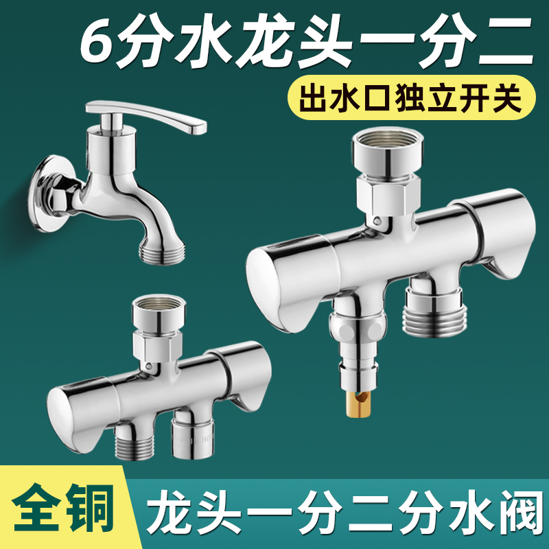 全铜三通3通分水阀6分口阀门水龙头适用西门子六分一进二出带开关
