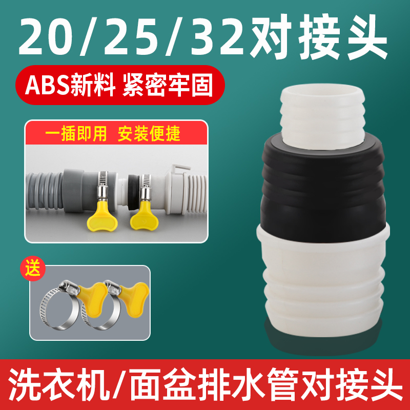 洗衣机排水管接口对接器洗手盆下水管加长连通器面盆延长管转接头