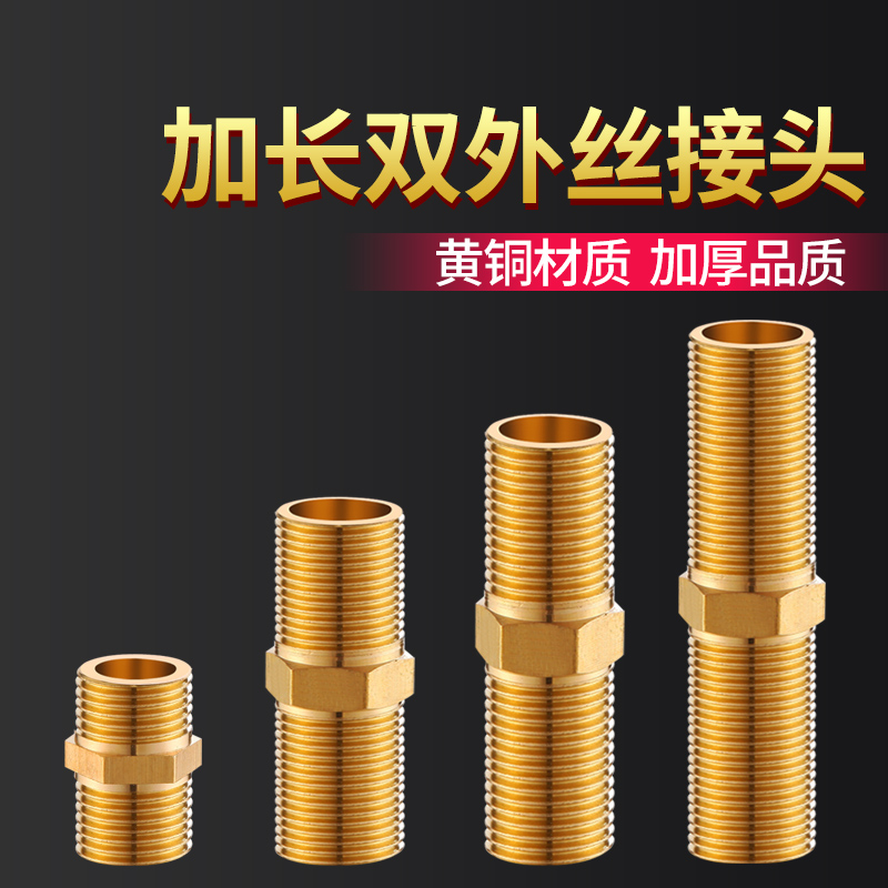 水管接头4分6分1寸外丝直接四分管接头直通加长延长对丝外牙配件