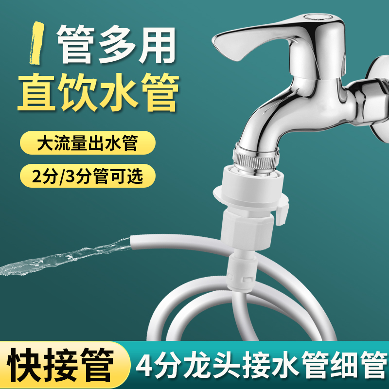 净水器配件水龙头接水管加长管
