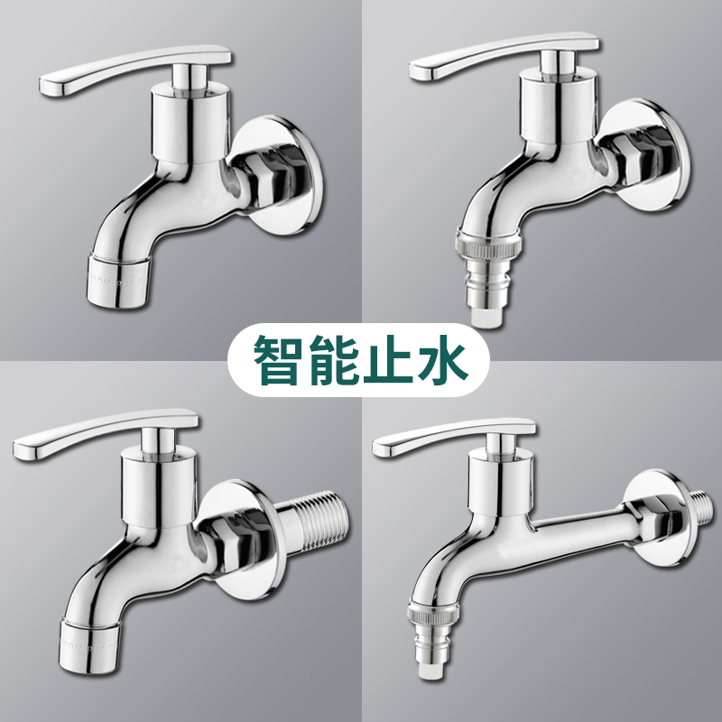 全铜水龙头家用洗衣机自动止水阀