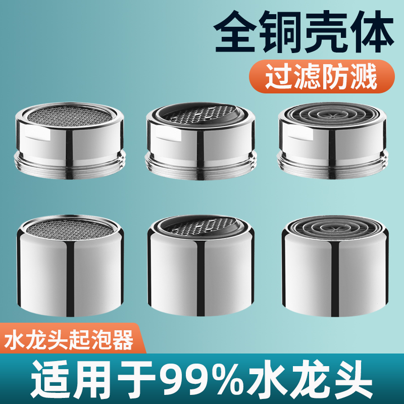 黄铜外壳 起泡防溅 节水器
