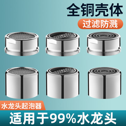 黄铜外壳 起泡防溅 节水器