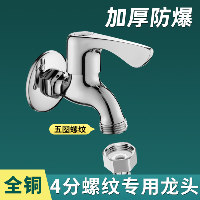 4分螺纹口径全铜全自动洗衣机柜专用水龙头自动止水阀小天鹅海尔