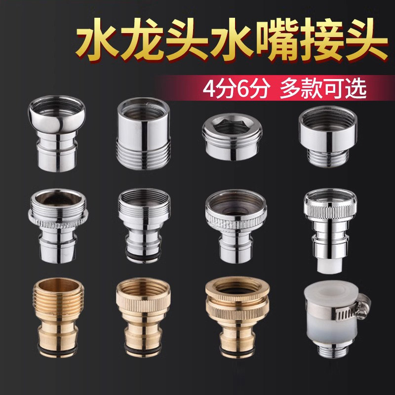 水龙头转接头全自动洗衣机接水头洗衣机接水口转换头进水口转接头