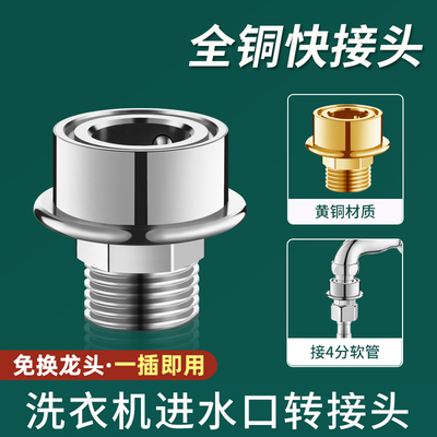 海尔美的洗衣机进水口转接头4分螺纹进水管入水接口配件四分卡扣