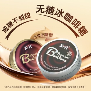 X-it美式黑咖啡浓香无糖咖啡糖犯困提神开车加班提神清凉润喉糖