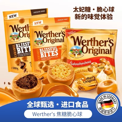 德国进口焦糖味夹心脆球