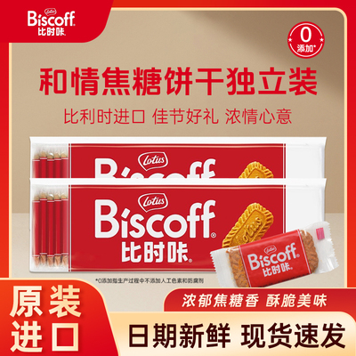 比利时进口焦糖饼干独立包装