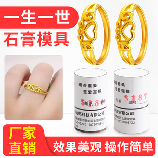 一生一世戒指石膏模具爱心素圈情侣指环金银首饰倒模油泥打金工具