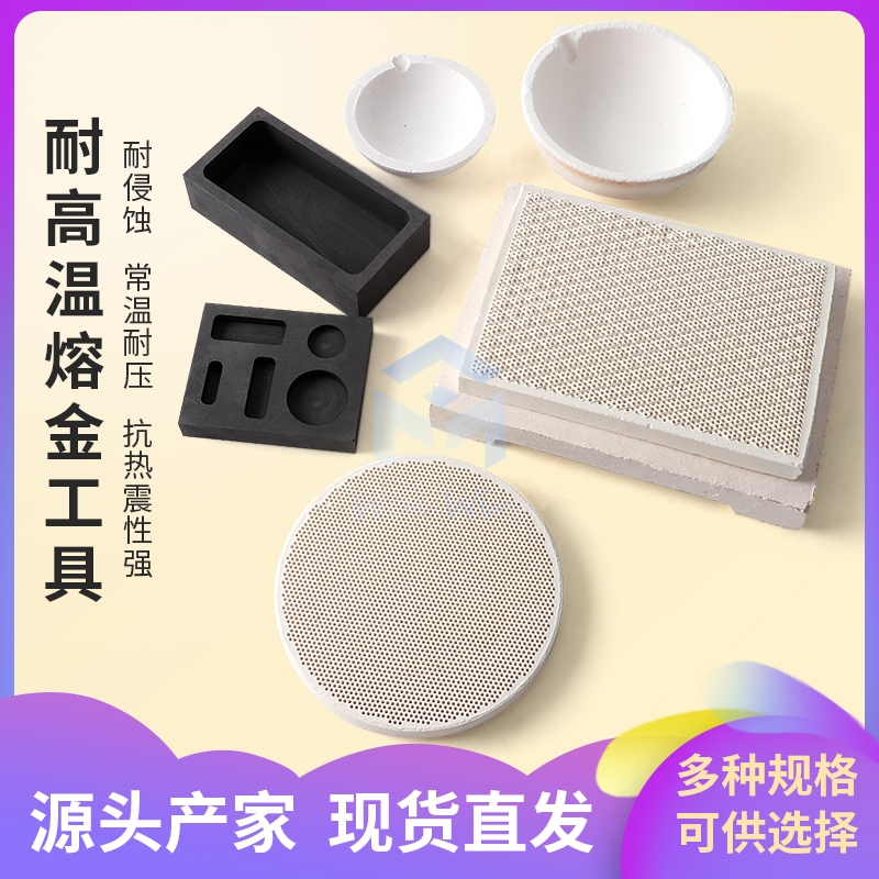 熔金碗 耐高温石英坩埚 四方耐火砖蜂窝焊砖金银铜焊接加工隔热板