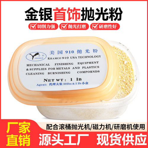 抛光粉金银首饰铜钱核桃