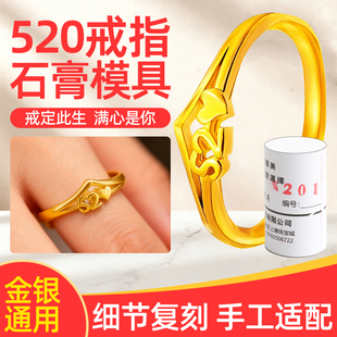 520戒指石膏模具 DIY金银首饰对戒甜蜜爱心素圈情侣指环倒模工具