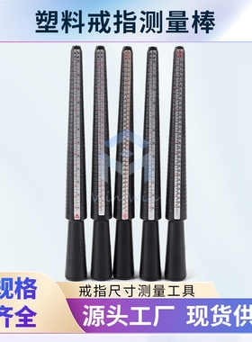 USUK戒指棒 美码指围测量TSK港度四用戒指棒手指尺寸测量工具婚戒