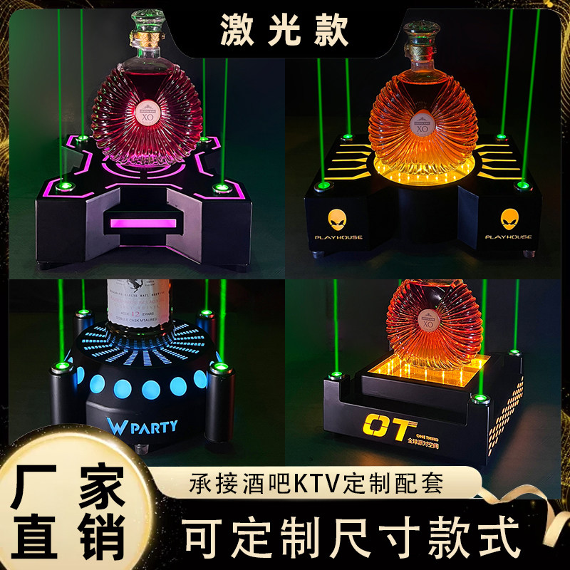 酒吧发光酒座激光LED七彩KTV野格XO红酒香槟王洋酒展示架酒托底座