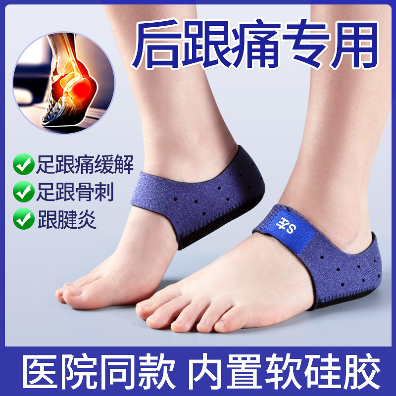 足跟鞋垫软硅胶舒适缓解疼痛神器久站脚后跟保护套筋膜跟腱炎骨刺
