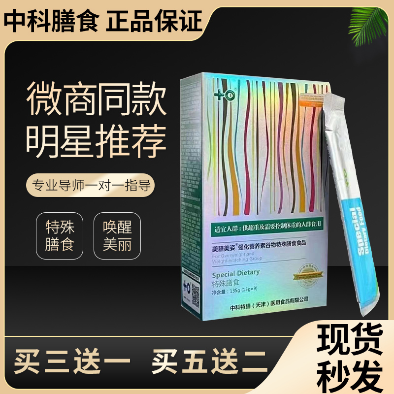 中科特膳官方旗舰店正品膳食代餐粉谷物膳食饱腹新款加强版