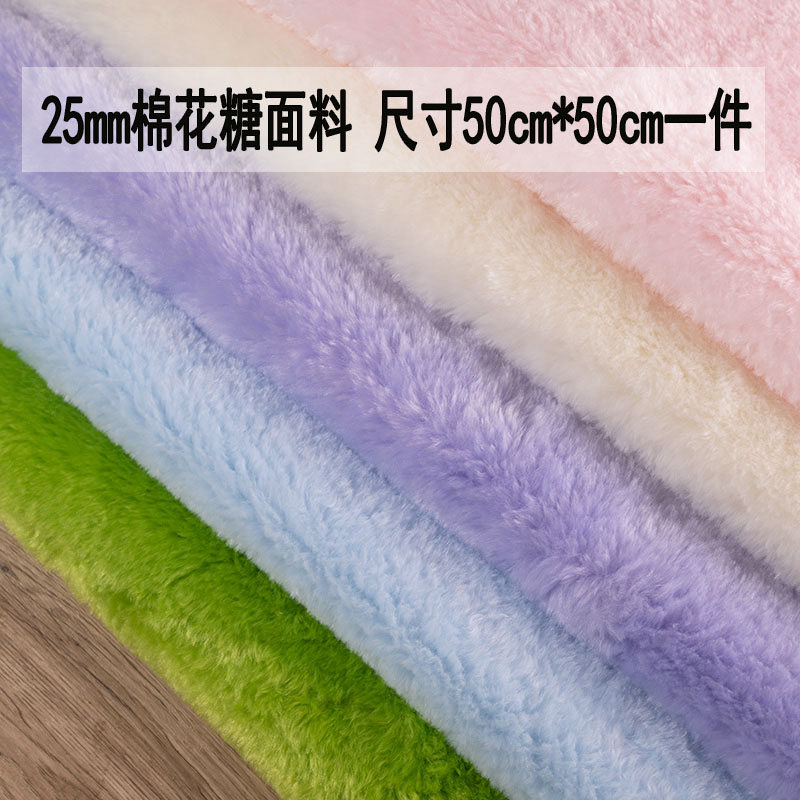 2.5cm长毛绒棉花糖加密短毛兽装毛布棉花娃娃美陈毕设装饰绒背景图片