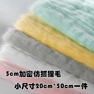 仿狐狸毛布料5cm毛高仿皮草衣服面料服装cosplay布兽装兽耳毛布