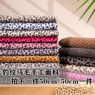 高档仿水貂马毛毛绒布料服装面料仿动物纹仿皮草手工diy饰品