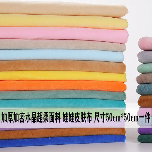 水晶超柔玩具手工不掉毛短毛绒