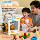 WEEDO儿童3D打印机TINA2 C家用新手儿童友好桌面FDM全自动调平3D打印机男女孩启蒙礼物