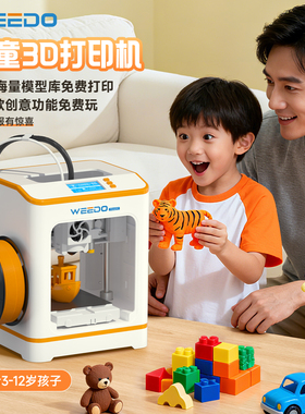 WEEDO儿童3D打印机TINA2 C家用新手儿童友好桌面FDM全自动调平3D打印机男女孩启蒙礼物