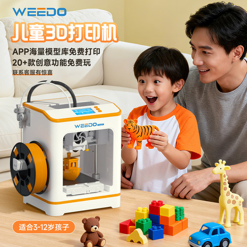 WEEDO儿童3D打印机儿童启蒙礼物