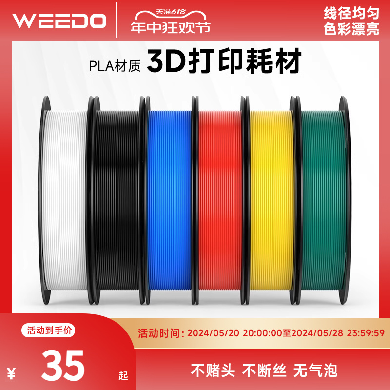 WEEDO 3d打印耗材pla 1.75mm 儿童3d打印笔材料3d打印机线高精度高温1KG 办公设备/耗材/相关服务 3D打印机耗材 原图主图