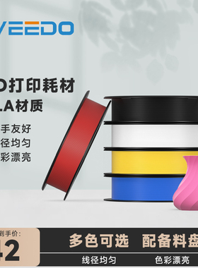 WEEDO 3d打印耗材pla 1.75mm 儿童3d打印笔材料3d打印机线高精度高温1KG