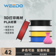 1.75mm WEEDO 3d打印耗材pla 儿童3d打印笔材料3d打印机线高精度高温1KG