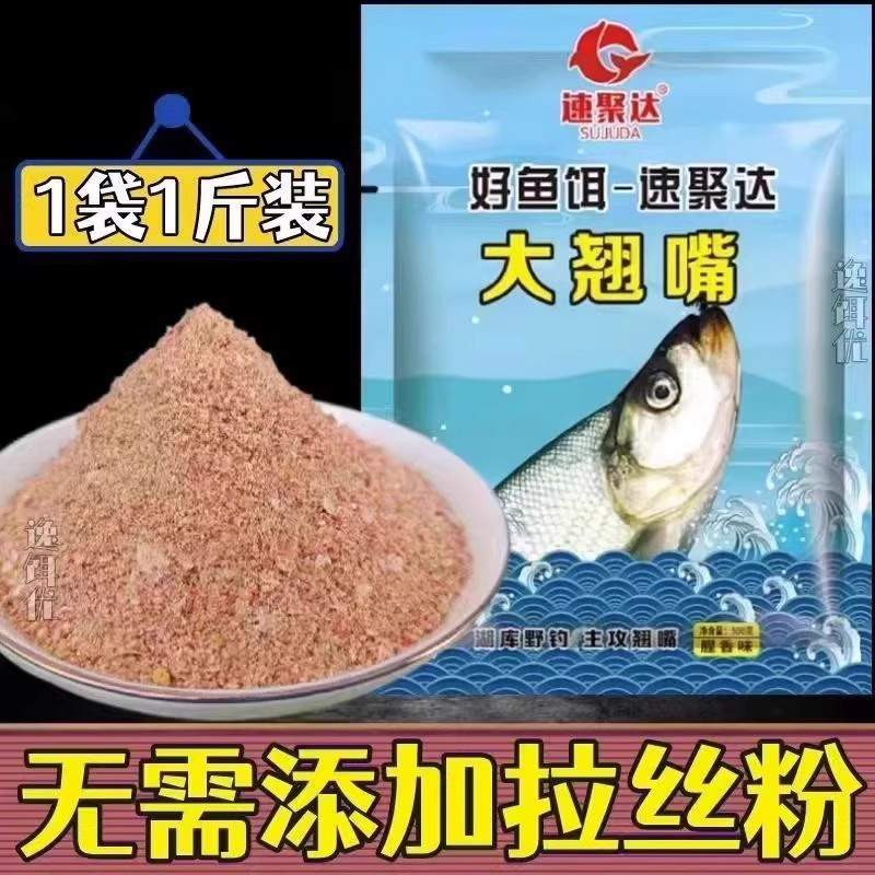 大翘嘴饵料黄尾鱼饵水库湖泊野钓翘嘴克星配方钓腥香浮钓翘嘴
