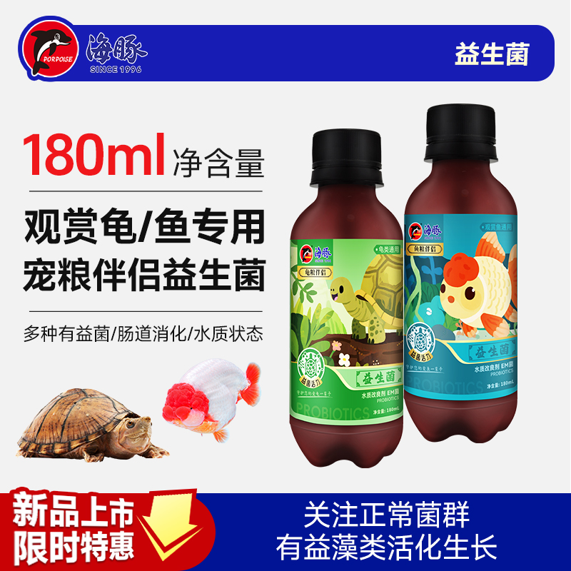 海豚EM原液活性龟/鱼专用益生菌