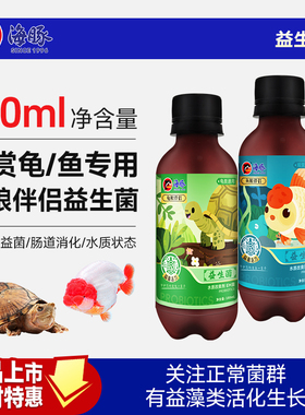 海豚EM原液活性益生菌龟缸水产养殖锦鲤金鱼消化菌种鱼龟肠道伴侣