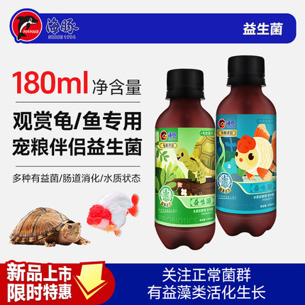海豚EM原液活性益生菌龟缸水产养殖锦鲤金鱼消化菌种鱼龟肠道伴侣