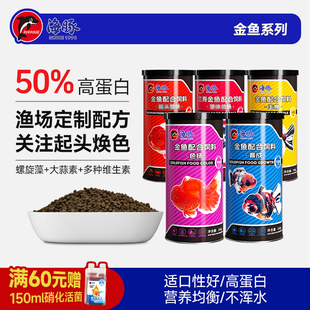 海豚金鱼饲料专用鱼食高蛋白小颗粒鱼食起头育成色扬焕色观赏鱼粮