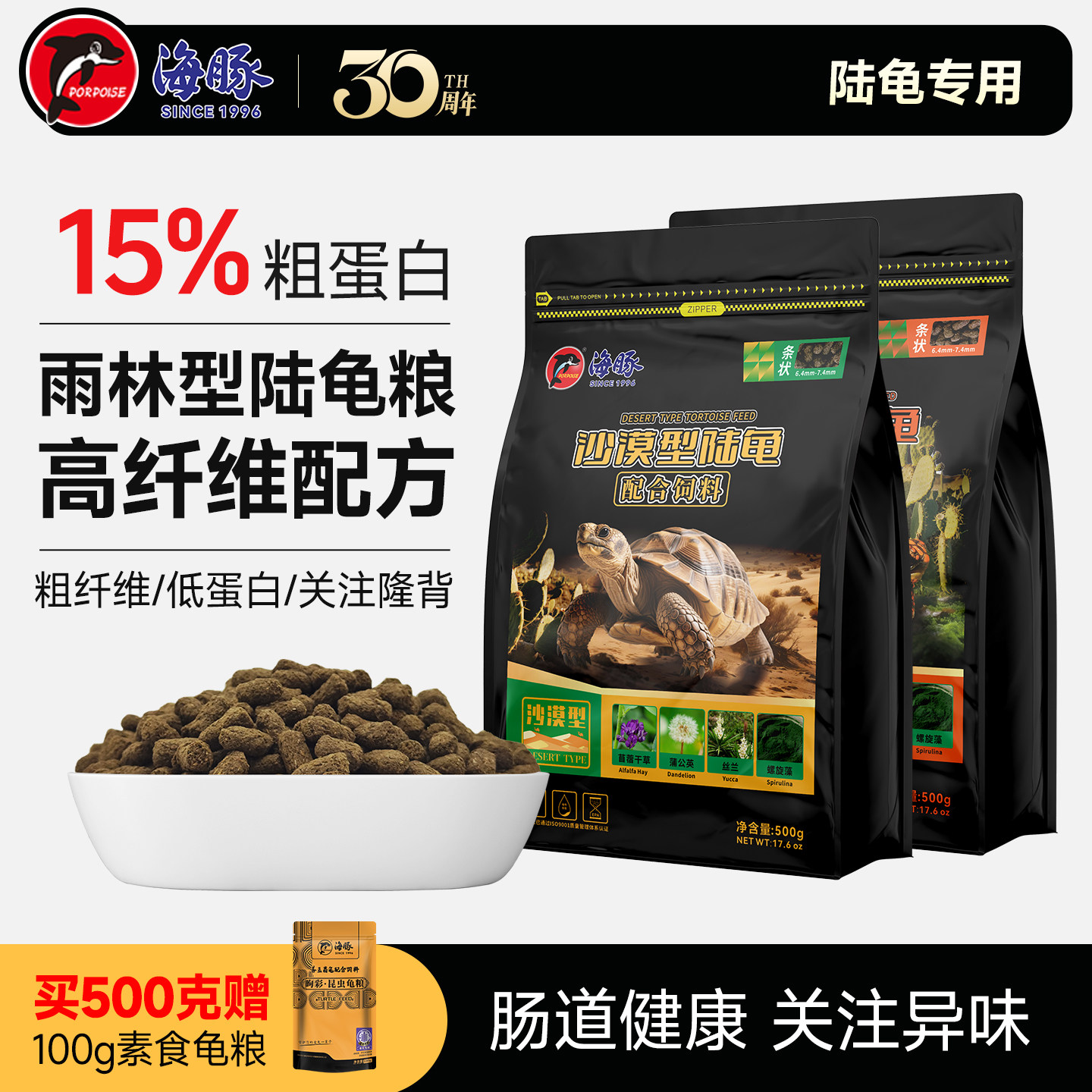 海豚陆龟粮红腿苏卡辐射赫曼沙达龟高纤维低蛋白沙漠雨林陆龟素食