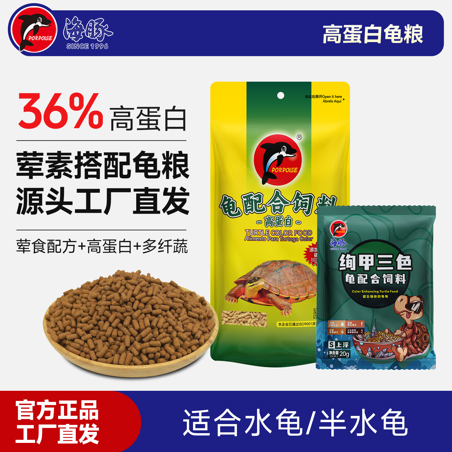 海豚高蛋白龟粮炫红颗粒
