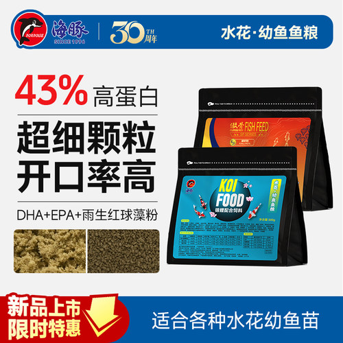 海豚鱼粮锦鲤水花开口料