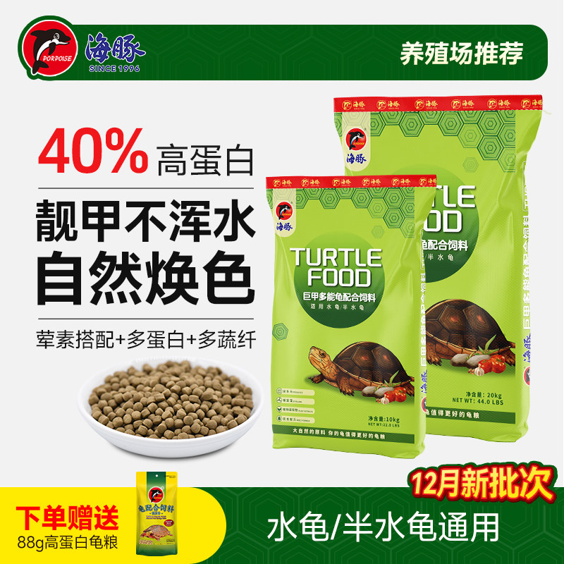 海豚龟粮乌龟开口饲料巴西龟鳄龟草龟石钱金龟颗粒幼龟食龟料通用,宠物/宠物食品及用品,观赏龟/鳖饲料,淘宝优惠券,粉丝福利购,淘宝优惠卷