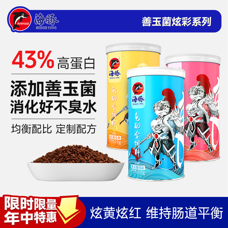 海豚善玉菌昆虫蛋白龟粮