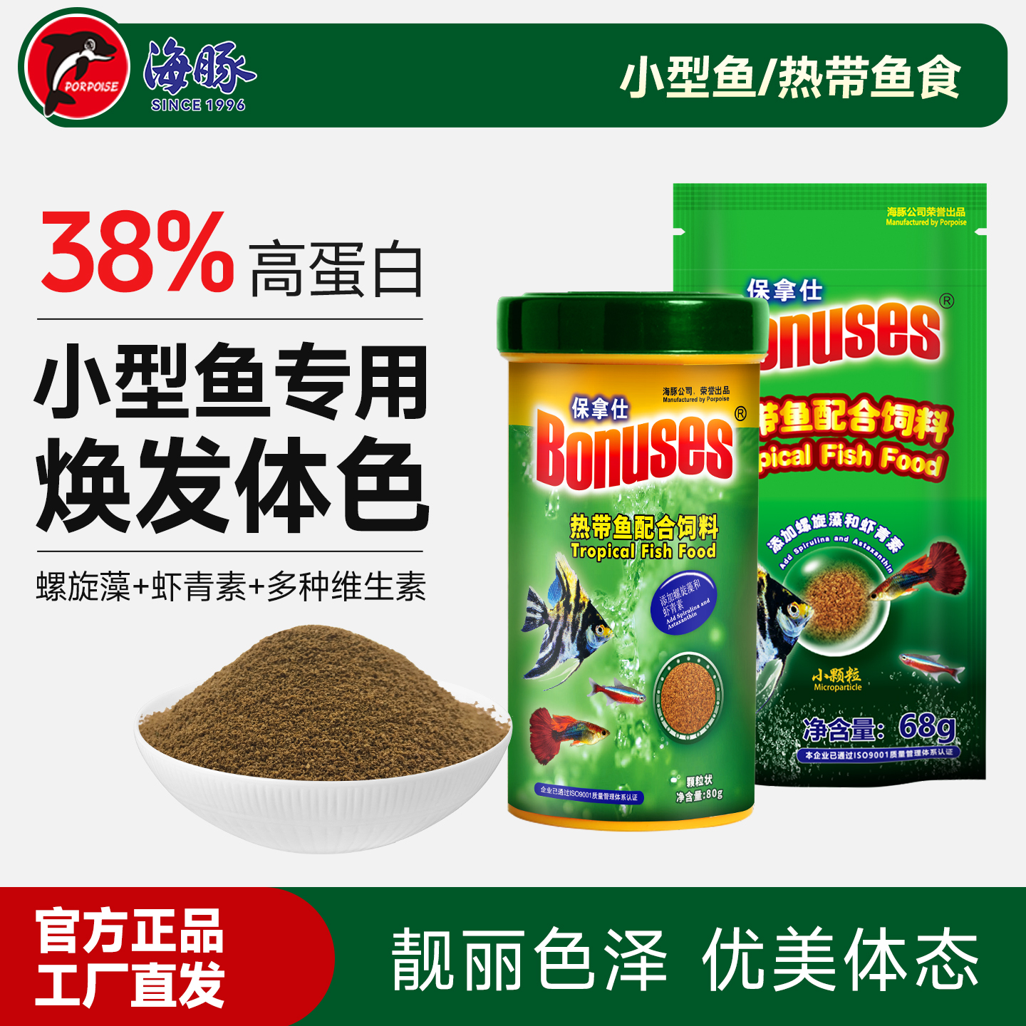 海豚保拿仕小型热带鱼粮
