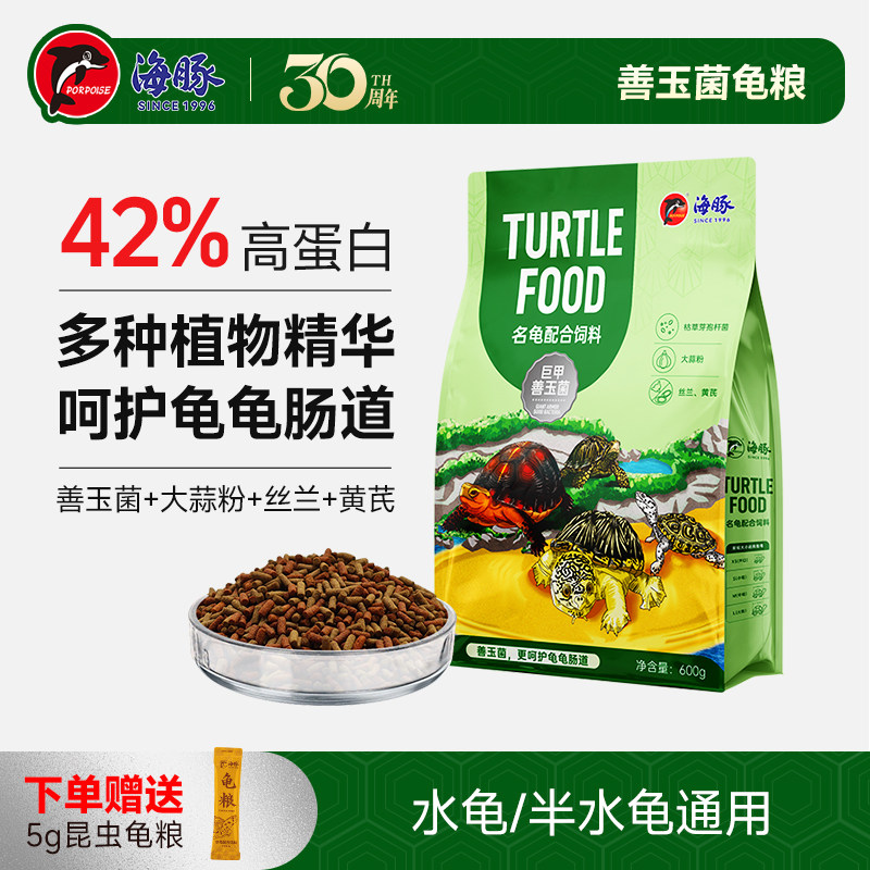 海豚龟粮善玉菌调理肠胃基础焕色剃刀黄缘乌龟饲料幼龟半水龟通用