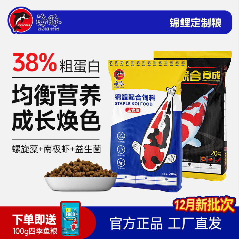 海豚锦鲤鱼饲料焕色健体专用鱼粮观赏鱼金鱼颗粒通用鱼食不浑水