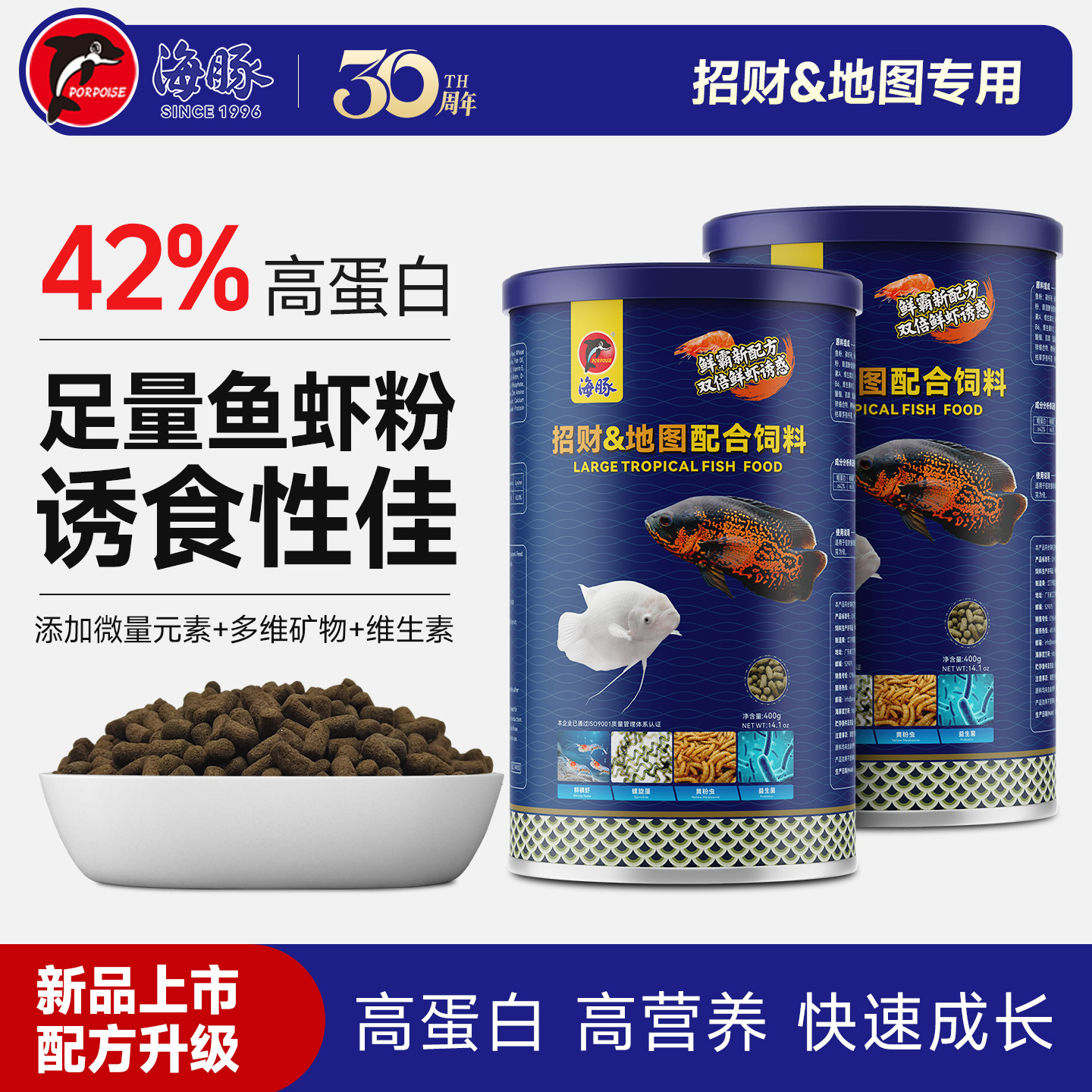 海豚金鱼饲料大型热带鱼鱼粮招财地图龙鱼观赏鱼成长焕色通用鱼食