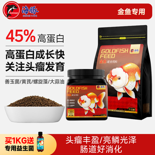 海豚金鱼饲料起头焕色鱼食泰狮兰寿琉金高蛋白善玉菌下沉家用鱼粮