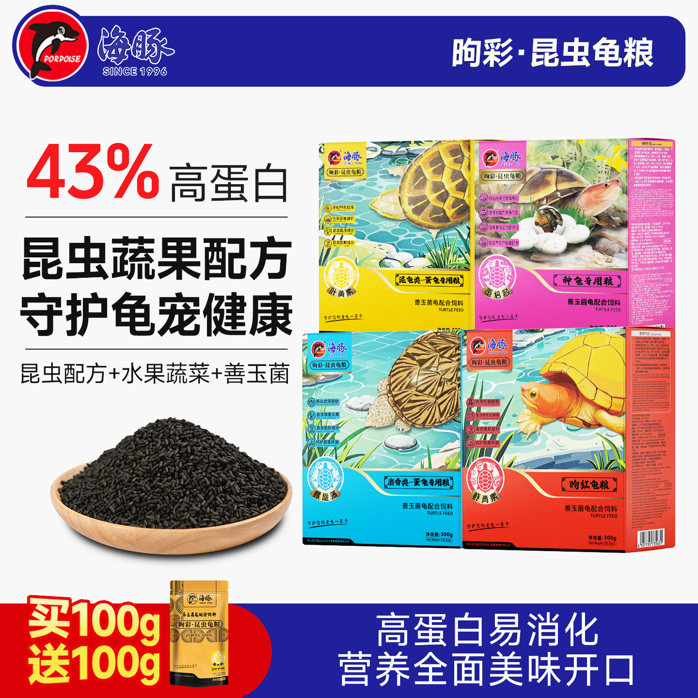 海豚昆虫配方蛋龟专用龟粮
