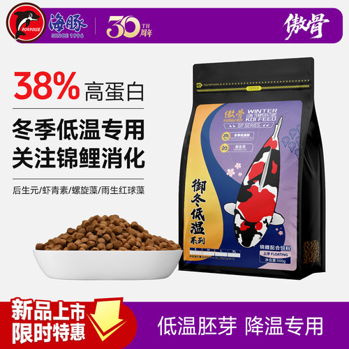 海豚傲骨低水温胚芽锦鲤鱼粮