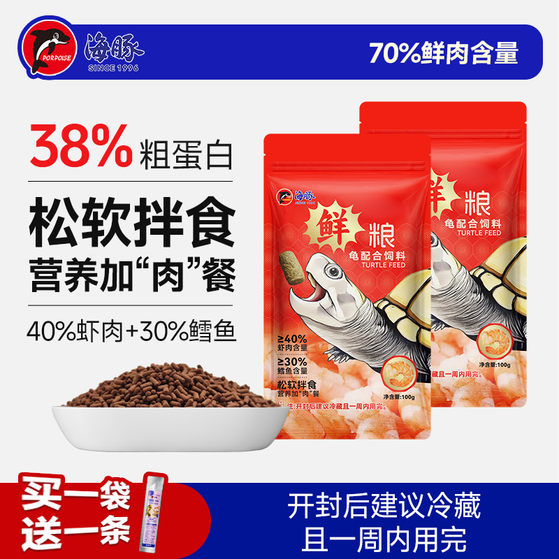 海豚鲜龟粮70%鲜肉含量