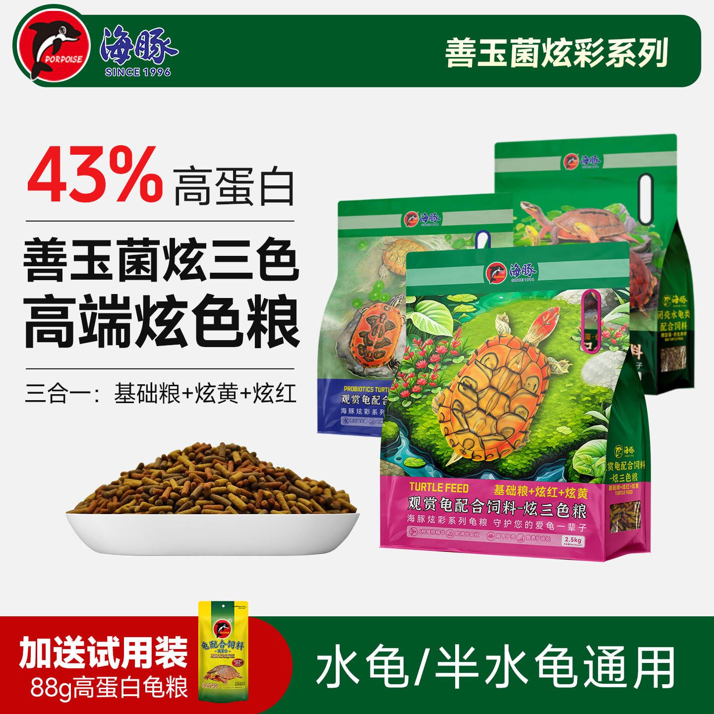 海豚善玉菌龟粮金钱龟乌龟饲料草龟巴西龟通用白化巴黄缘补钙龟食